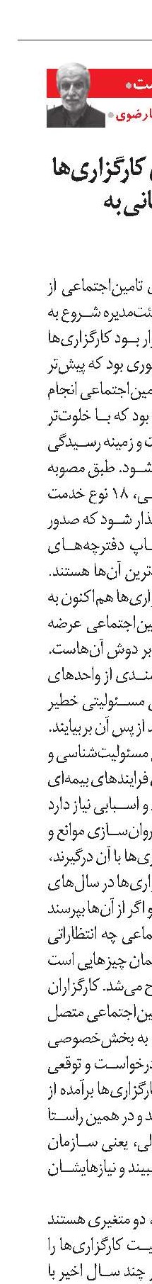 موانع  پیش‌روی کارگزاری‌ها برای خدمت‌رسانی به بیمه‌شدگان