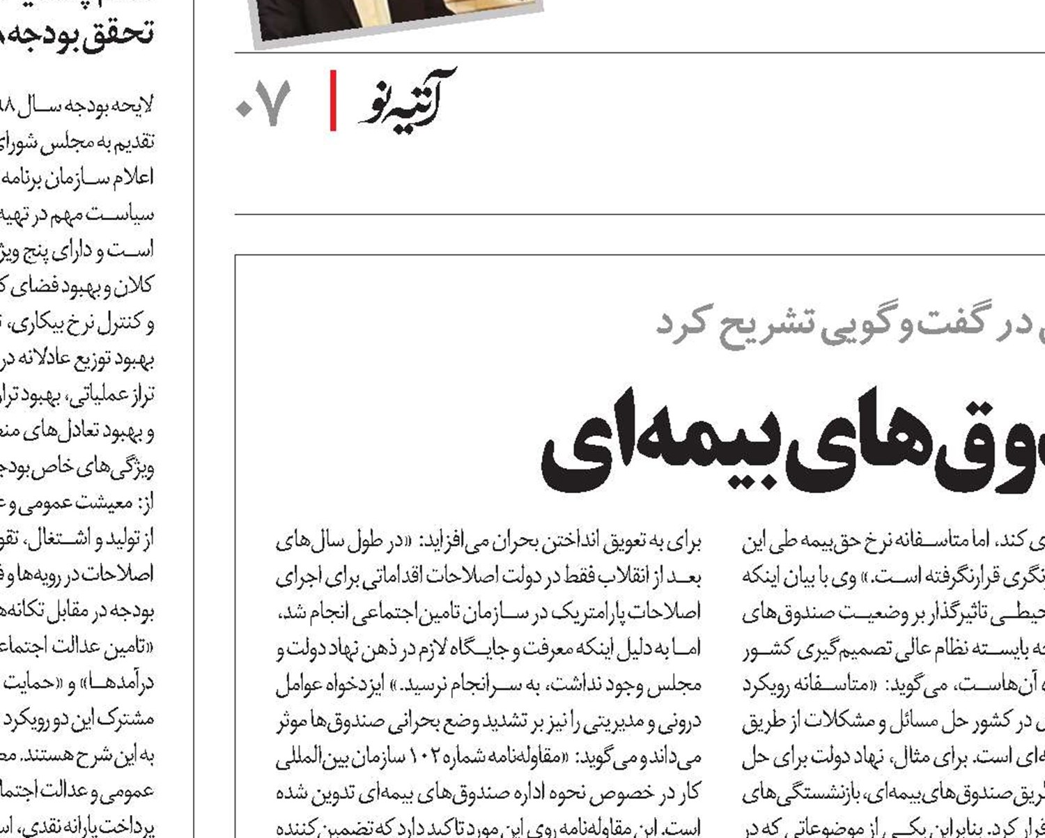 عوامل بحران‌ساز در صندوق‌های بیمه‌ای