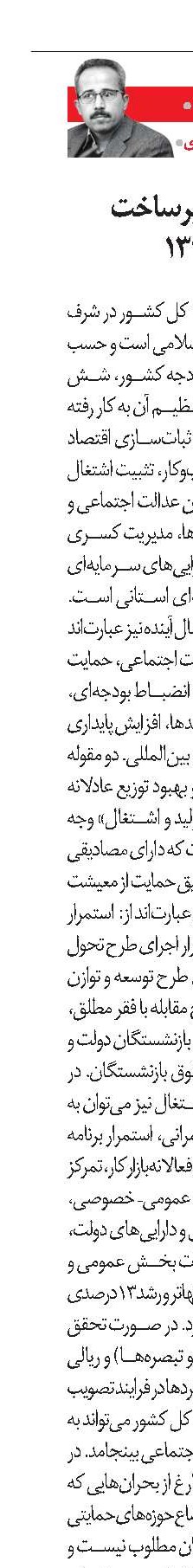 نظام چندلایه، زیرساخت تحقق بودجه ۱۳۹۸