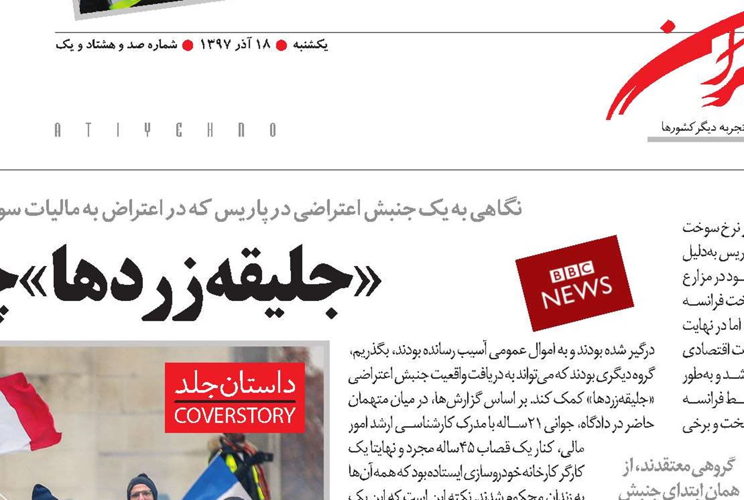 «جلیقه‌زردها» چه می‌خواهند؟