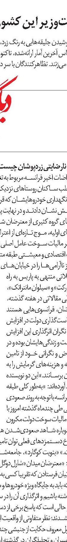 چهار نکته که درباره تظاهرات پاریس باید بدانید