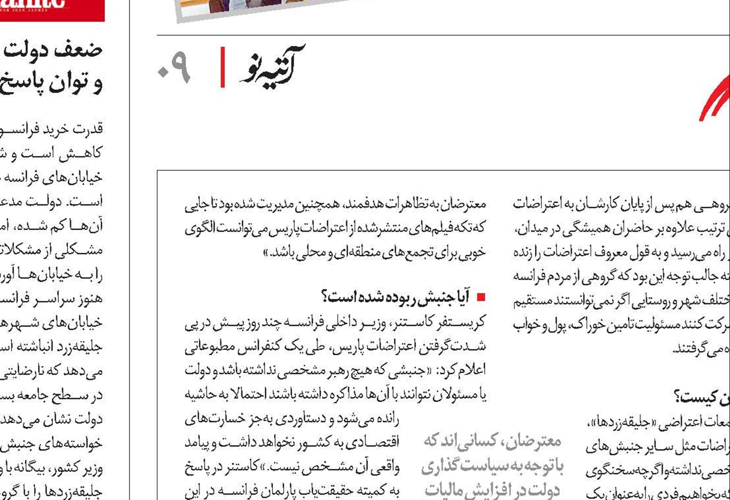 «جلیقه‌زردها»  چه می‌خواهند؟
