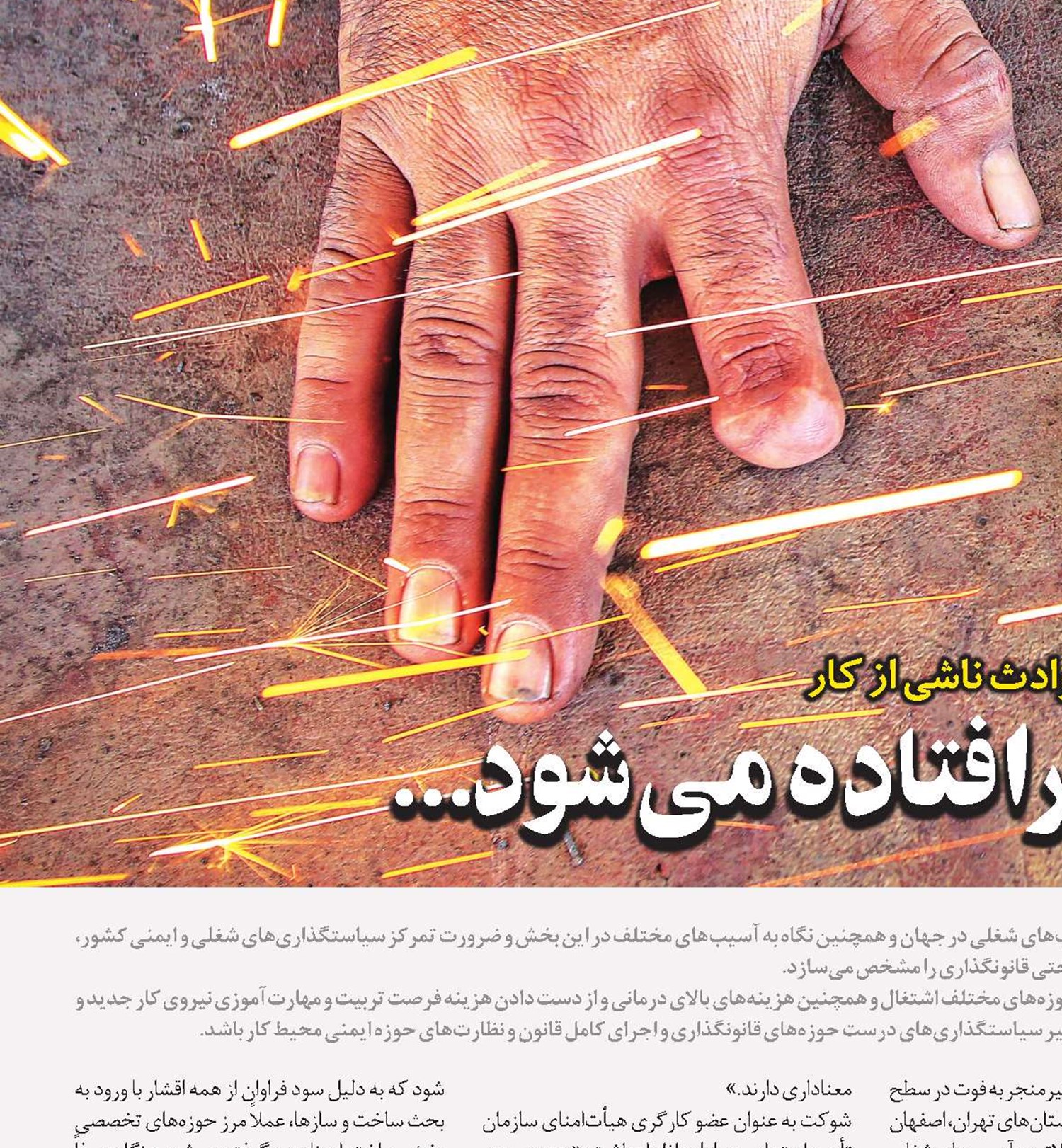 وقتی کارگر، ازکارافتاده می‌شود...