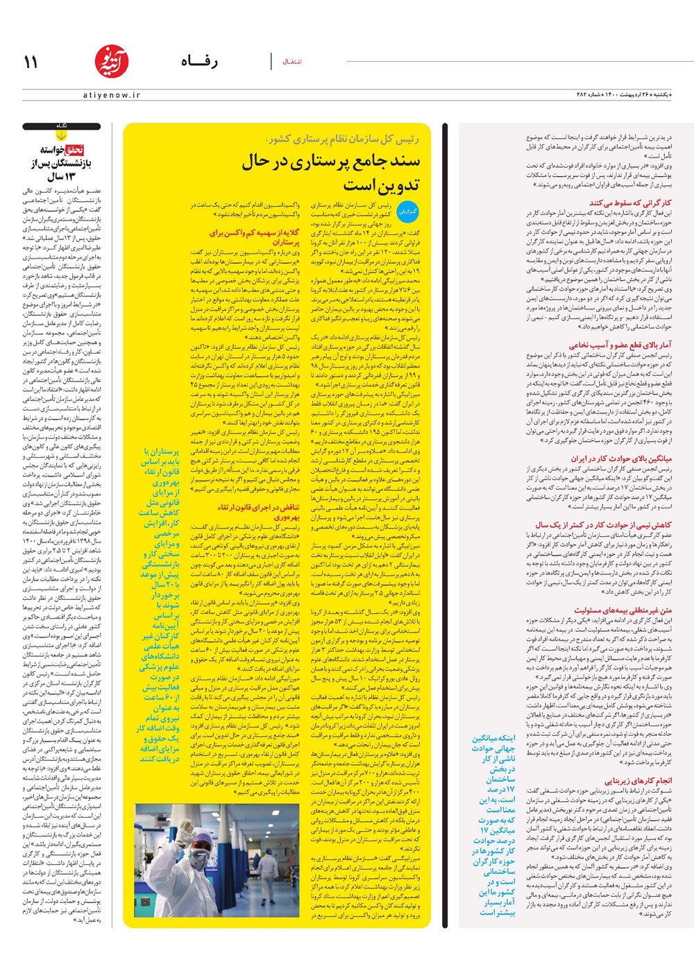 روزنامه تاریخ ۲۶ اردیبهشت ۱۴۰۰