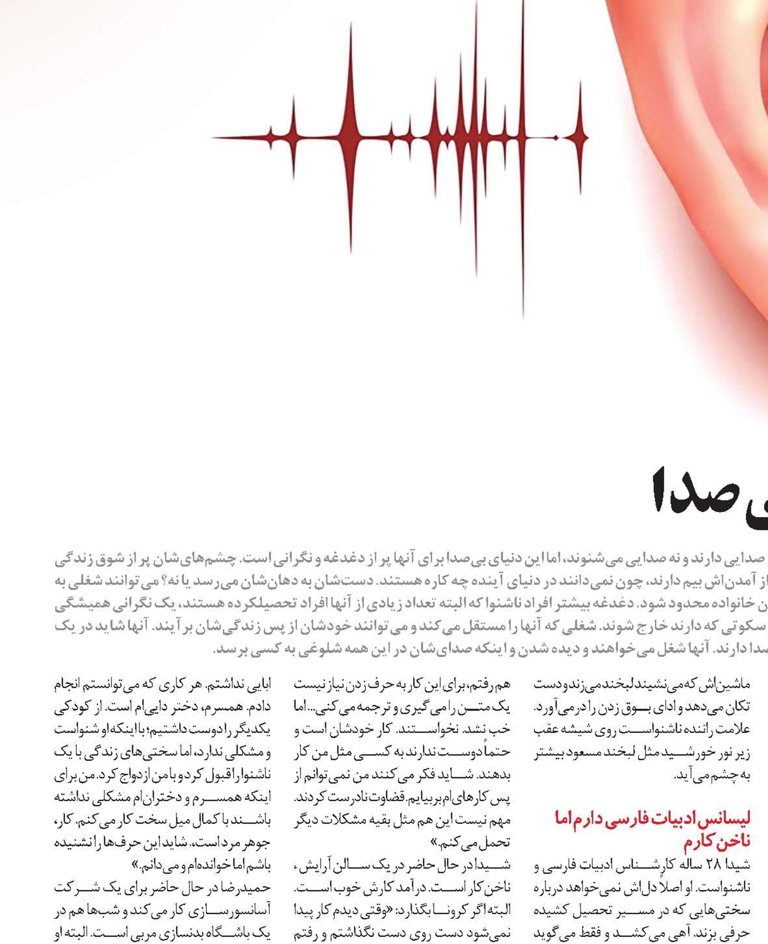 سخن گفتن با صدای بی‌صدا