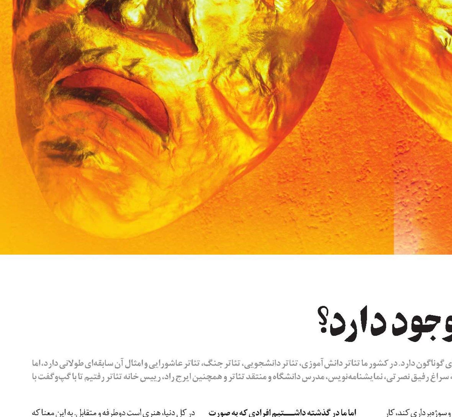 آیا چیزی به نام تئاتر کارگری وجود دارد؟