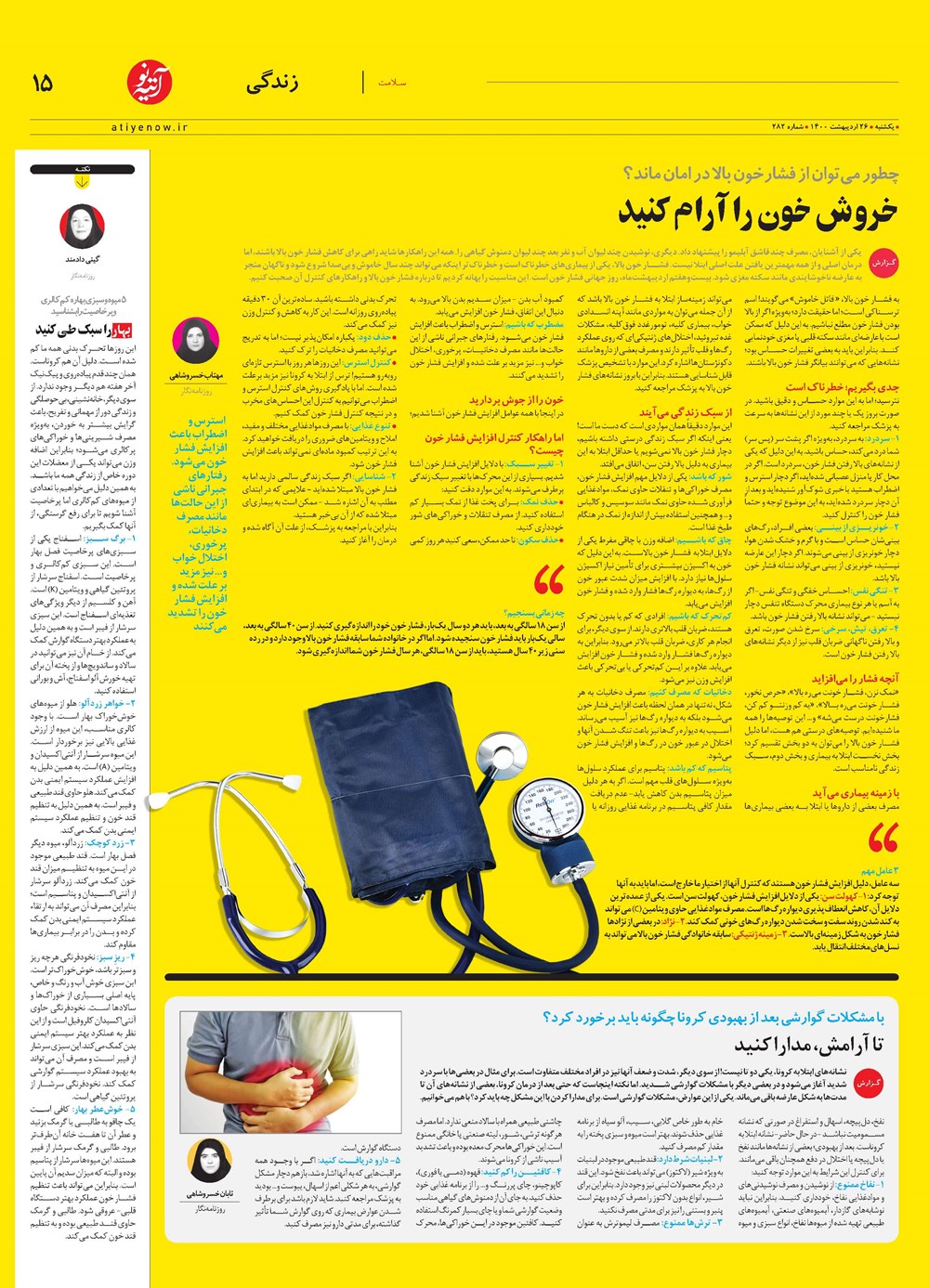 روزنامه تاریخ ۲۶ اردیبهشت ۱۴۰۰