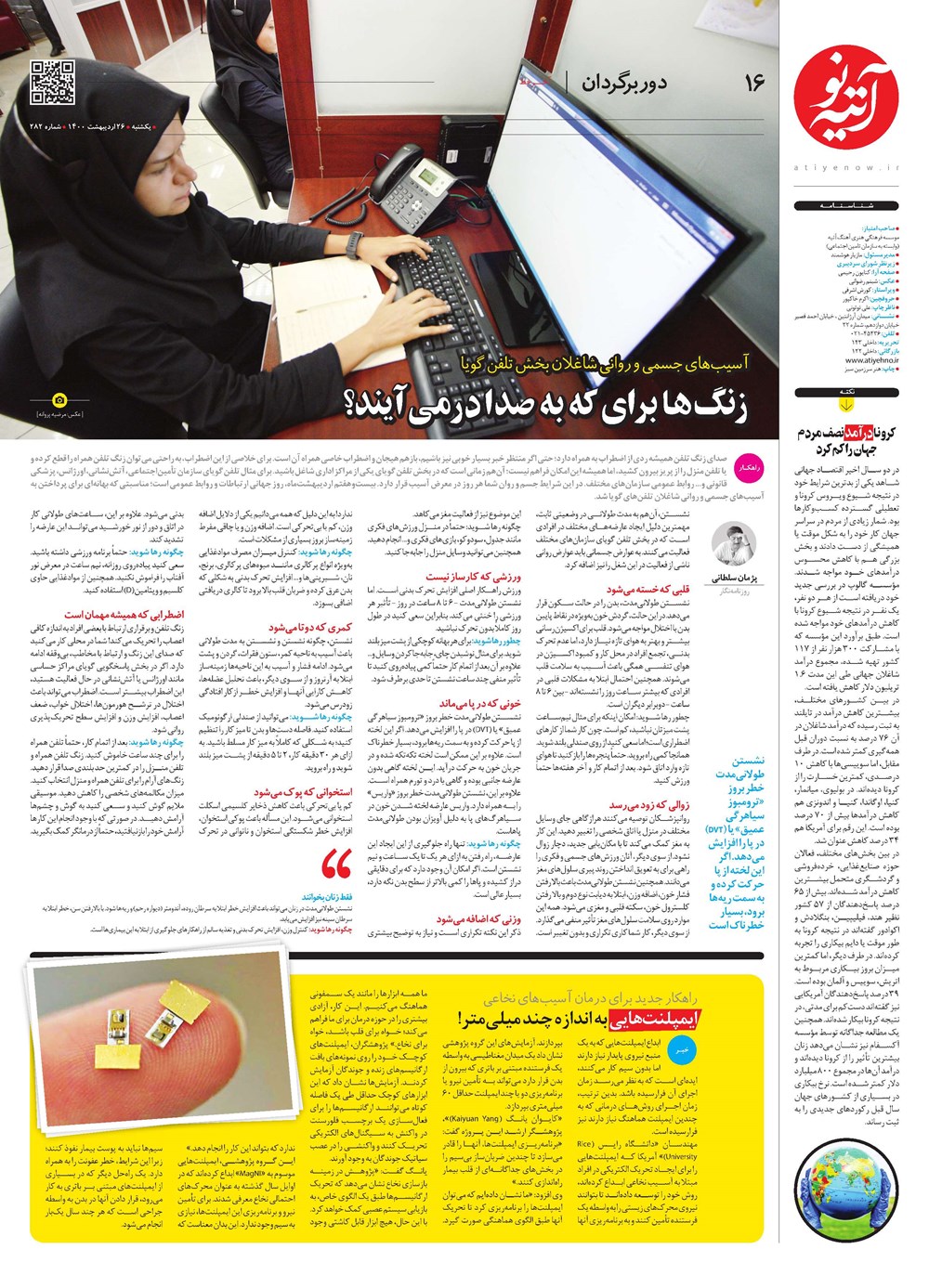 روزنامه تاریخ ۲۶ اردیبهشت ۱۴۰۰