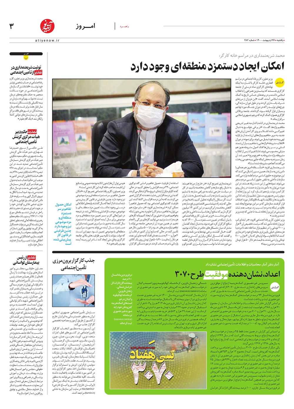 روزنامه تاریخ ۲۶ اردیبهشت ۱۴۰۰