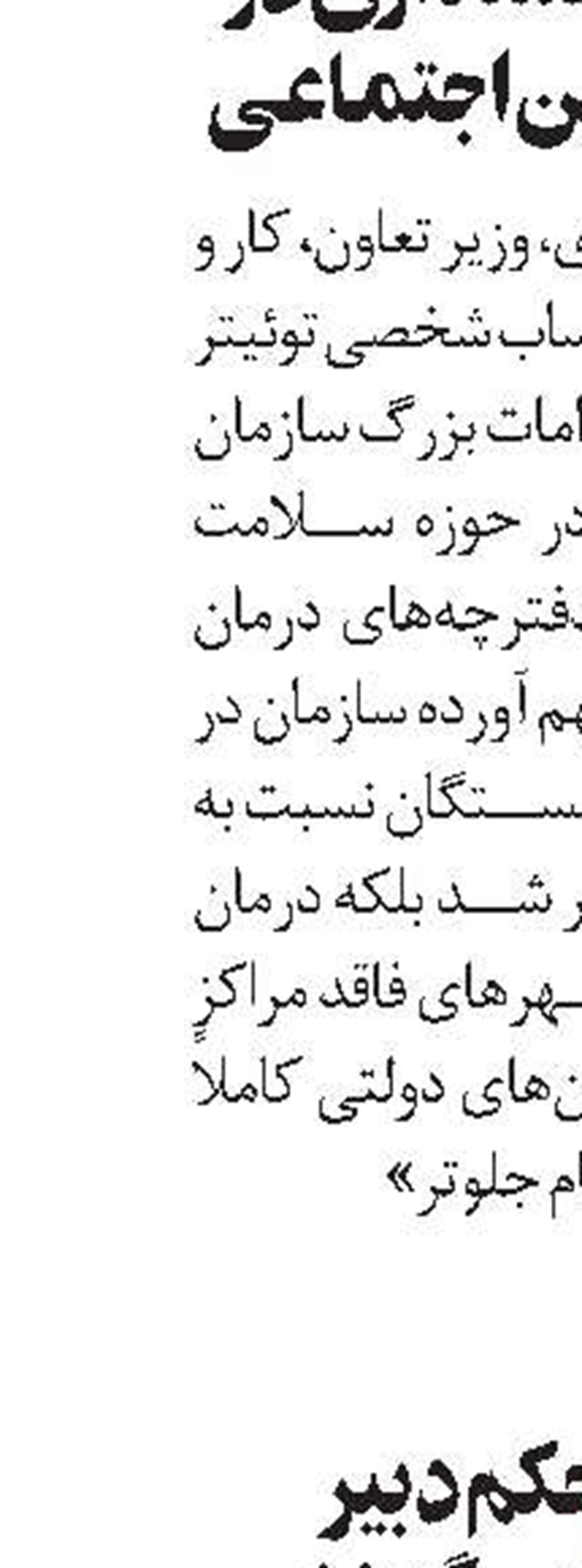  تمدید حکم دبیر ‌هیأت مرکزی گزینش تأمین‌اجتماعی