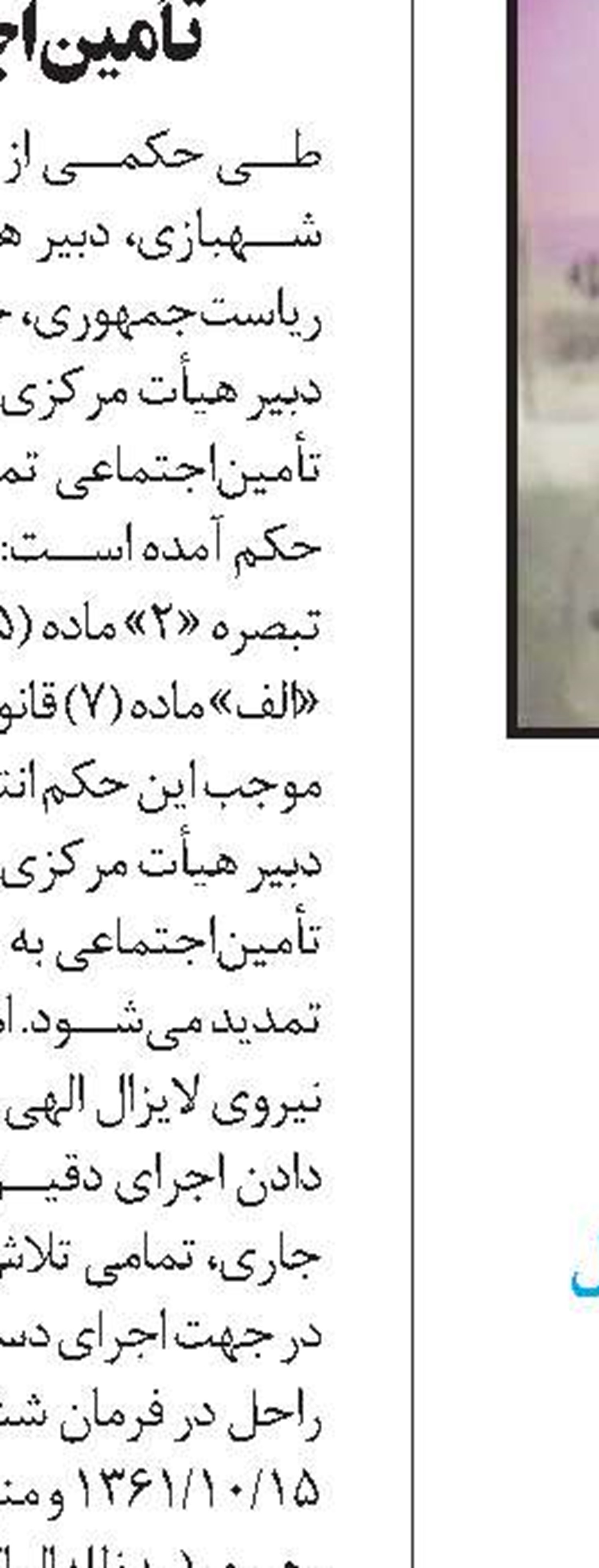 جذب کارگزار برون‌مرزی تأمین‌اجتماعی
