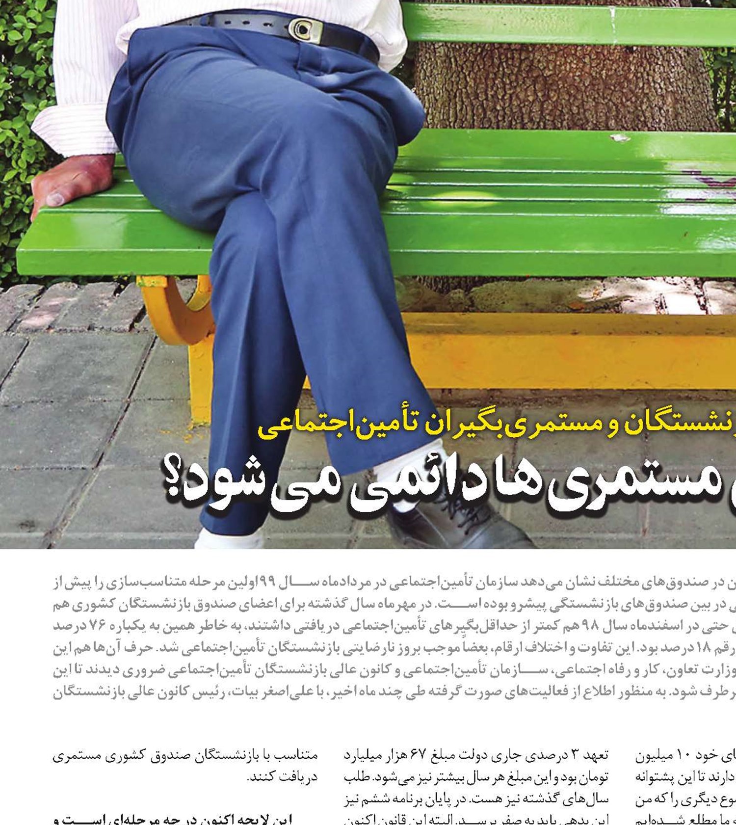 آیا منابع متناسب‌سازی مستمری‌‌ها دائمی ‌می‌شود؟