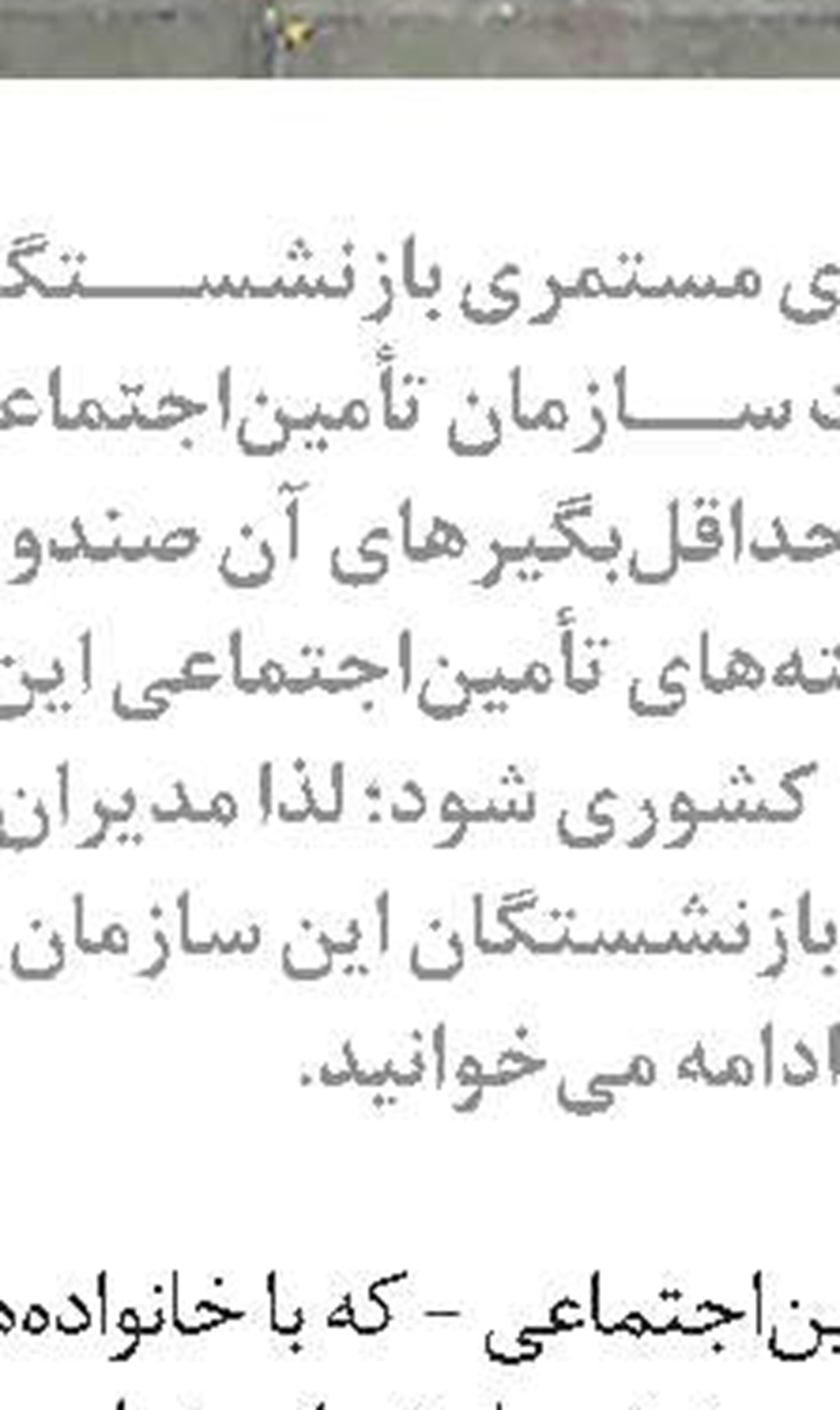 به‌روزرسانی بدهی  به مراکز درمانی