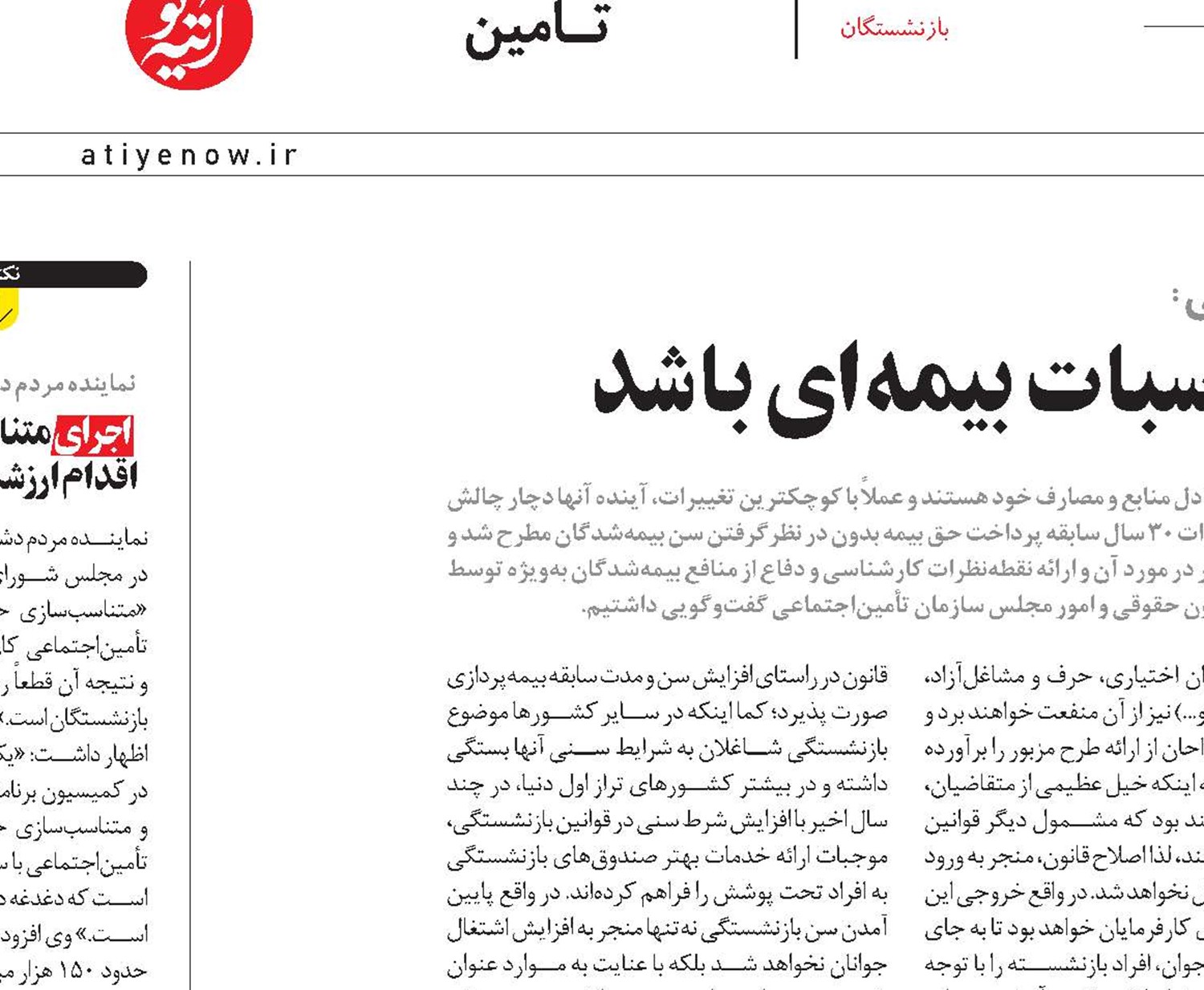 تغییر در سن بازنشستگی باید با محاسبات بیمه‌ای باشد