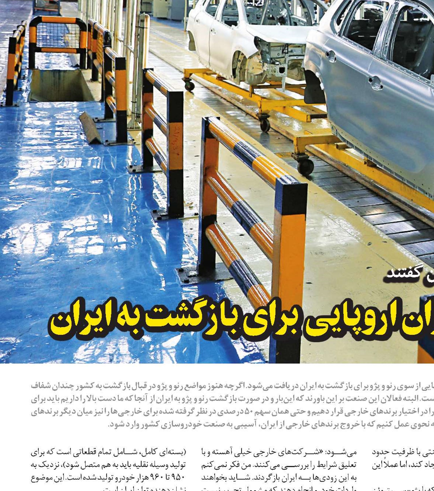 سیگنال‌های مثبت  خودروسازان اروپایی  برای بازگشت به ایران