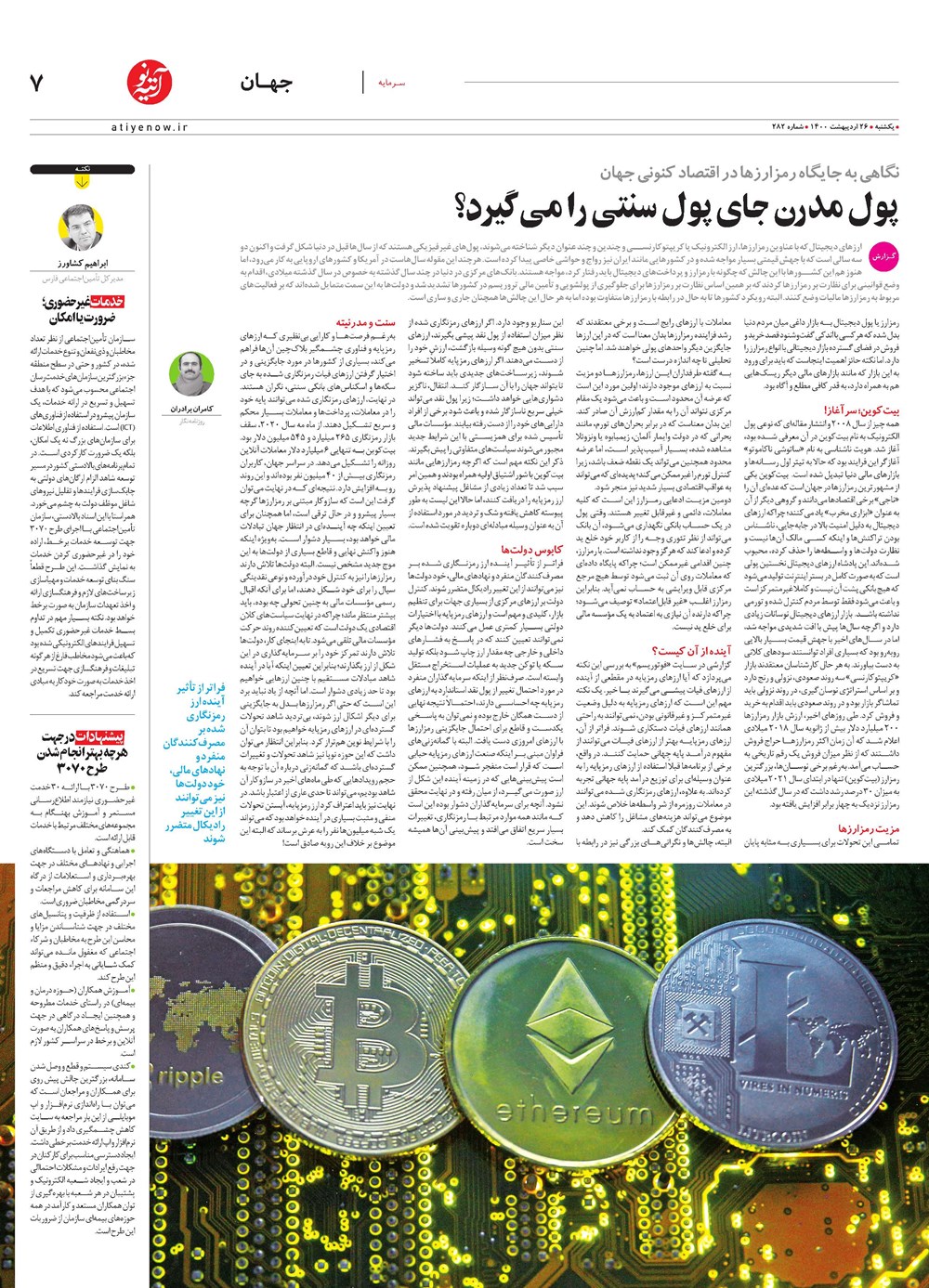 روزنامه تاریخ ۲۶ اردیبهشت ۱۴۰۰