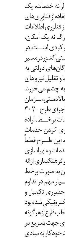 پیشنهادات در جهت هرچه بهتر انجام شدن طرح 3070