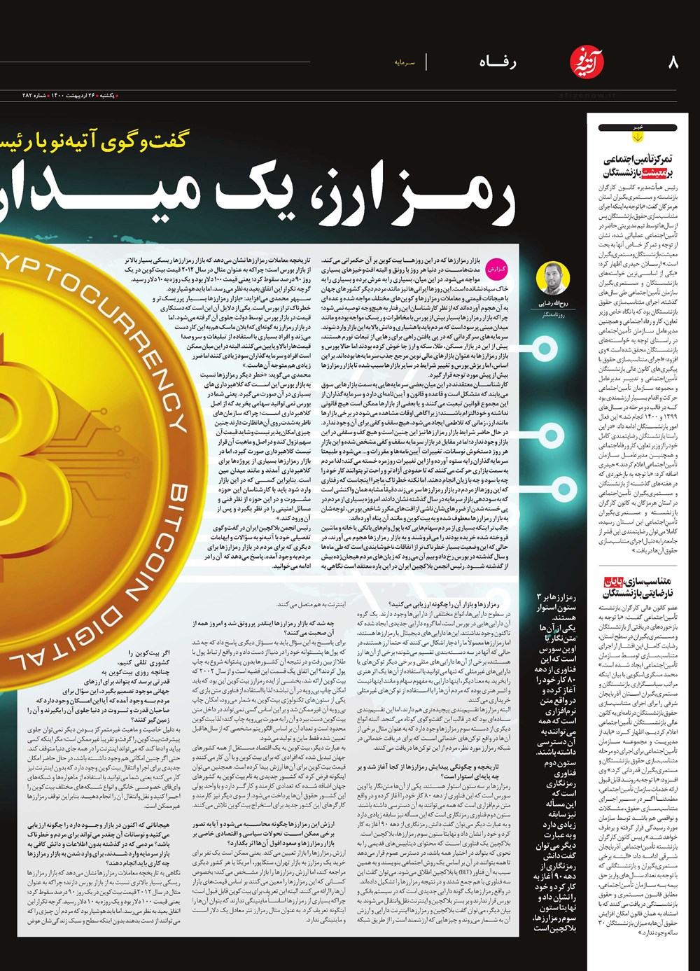 روزنامه تاریخ ۲۶ اردیبهشت ۱۴۰۰
