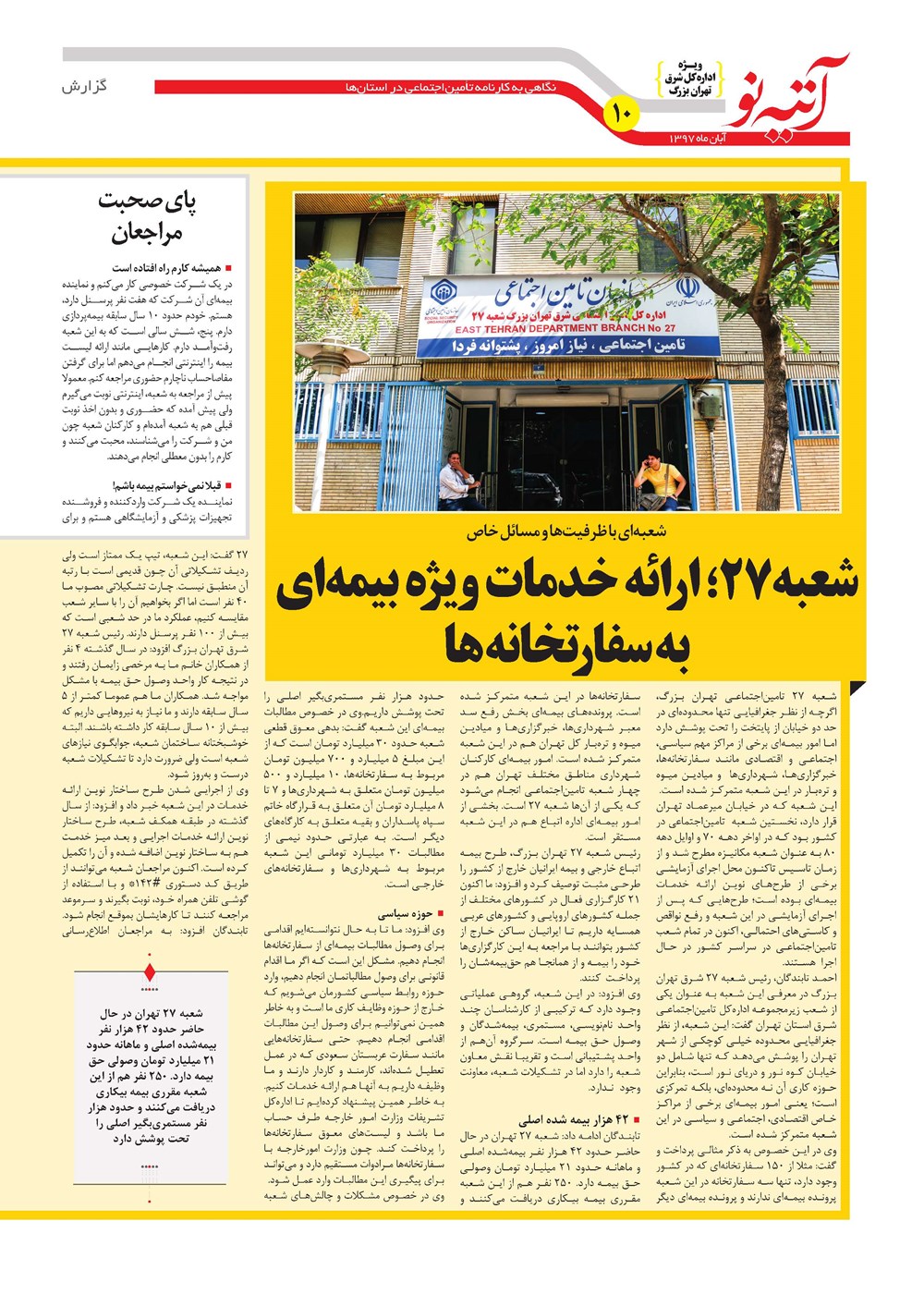 روزنامه تاریخ ۲۵ آذر ۱۳۹۷