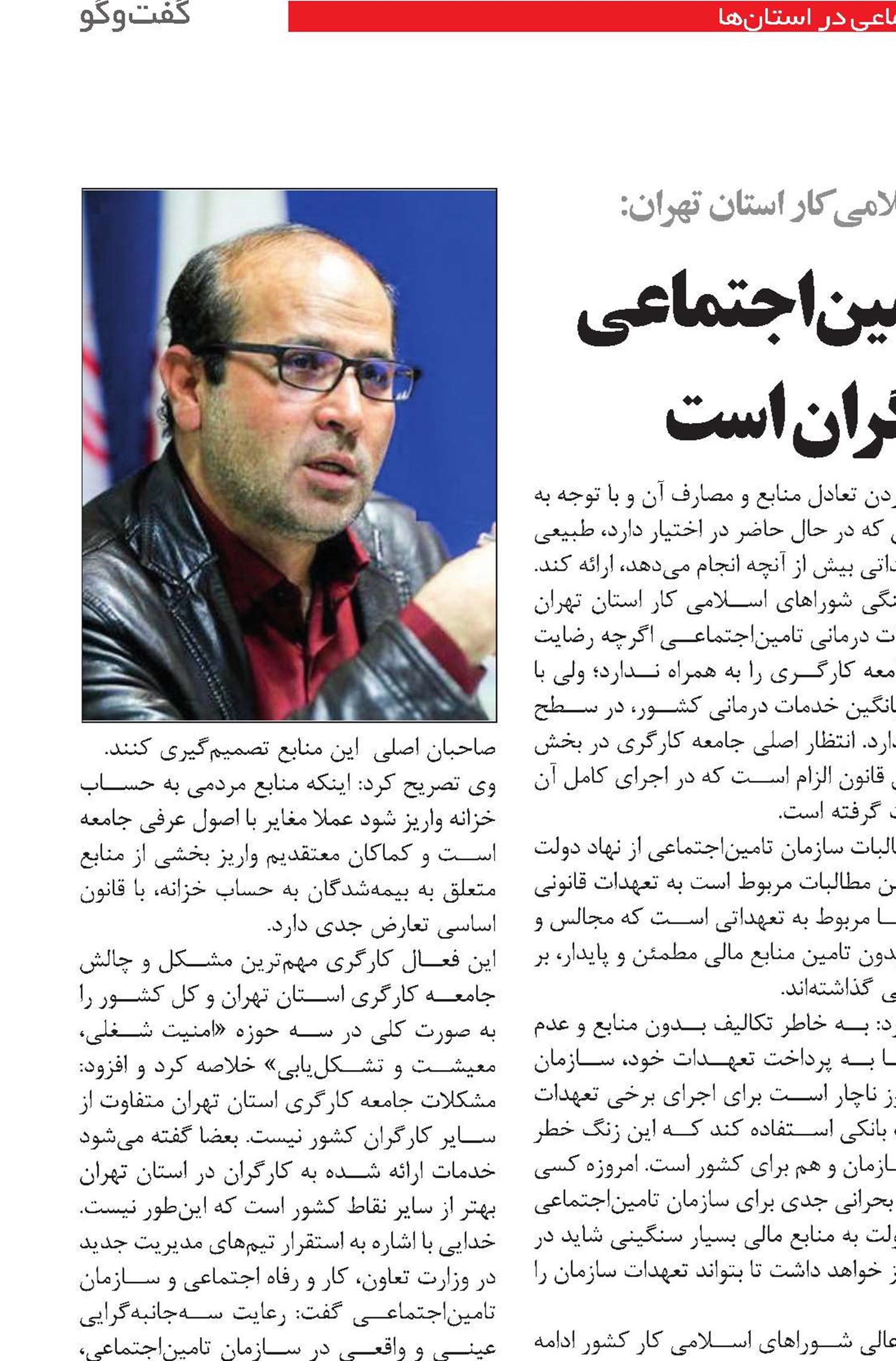 سه‌جانبه‌گرایی واقعی در تامین‌اجتماعی مهم‌ترین درخواست کارگران است