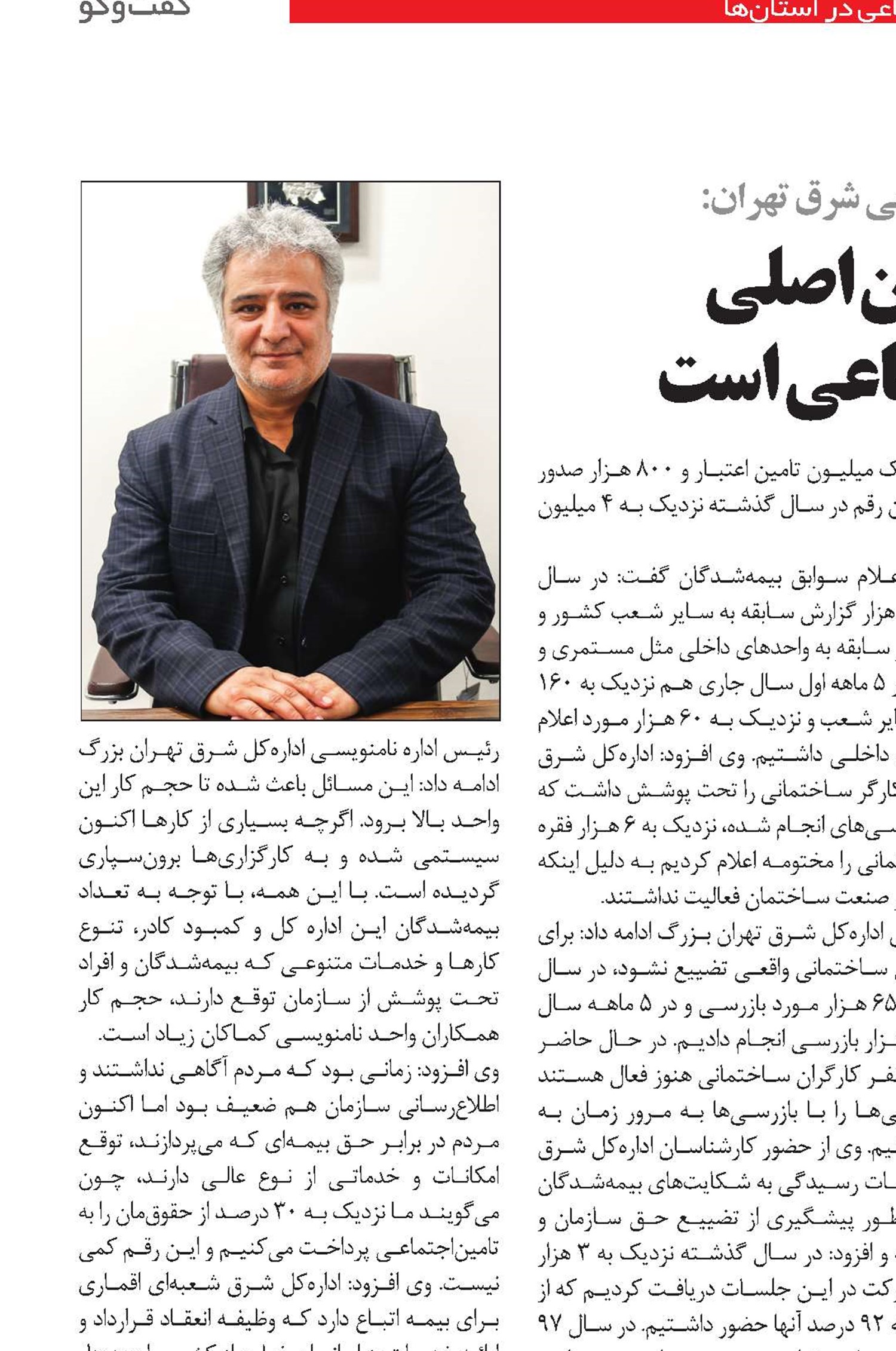واحد نامنویسی، ویترین اصلی بخش بیمه‌ای تامین‌اجتماعی است