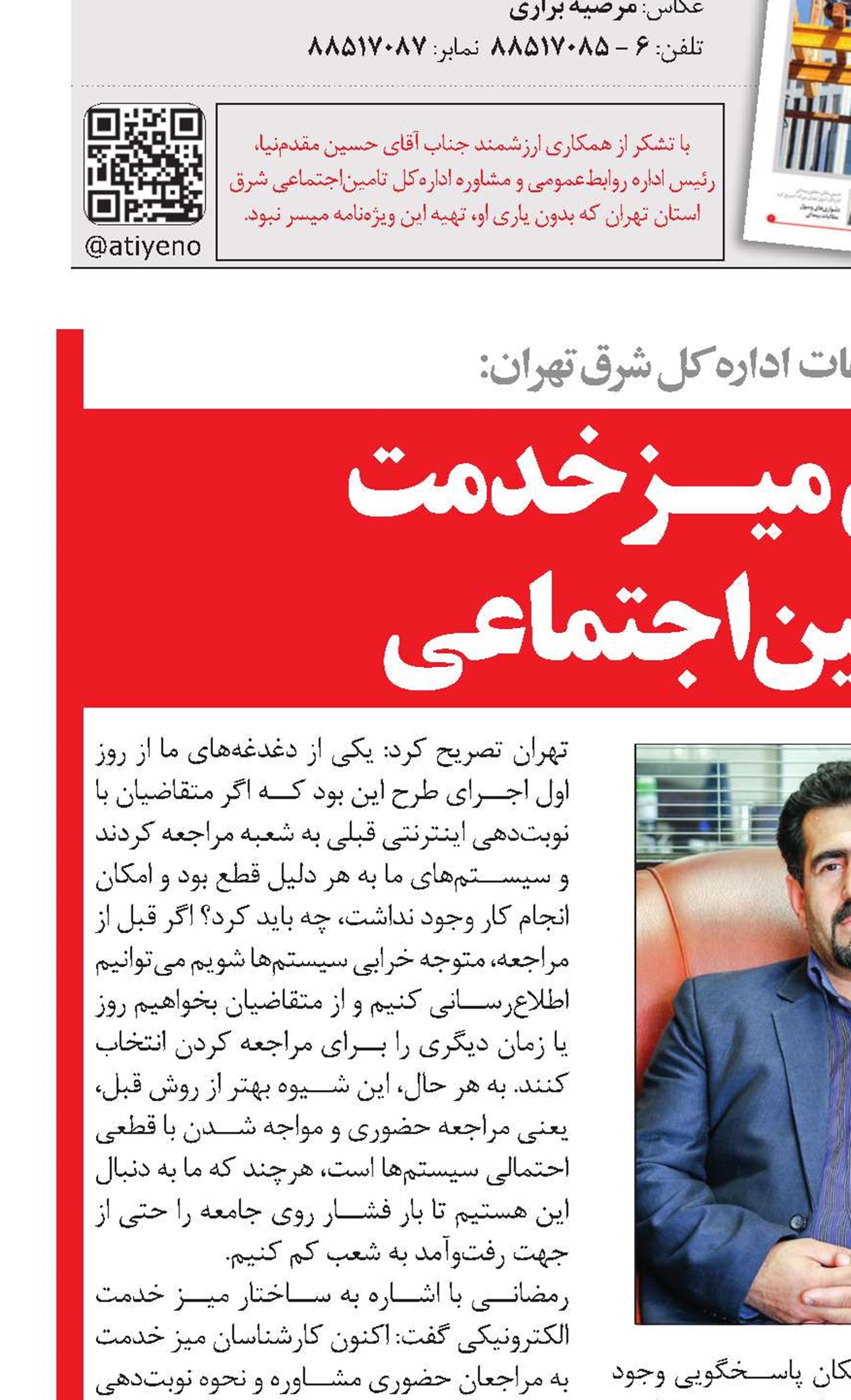 ویژگی‌هـای میـز خدمت  در شعب تامین‌اجتماعی