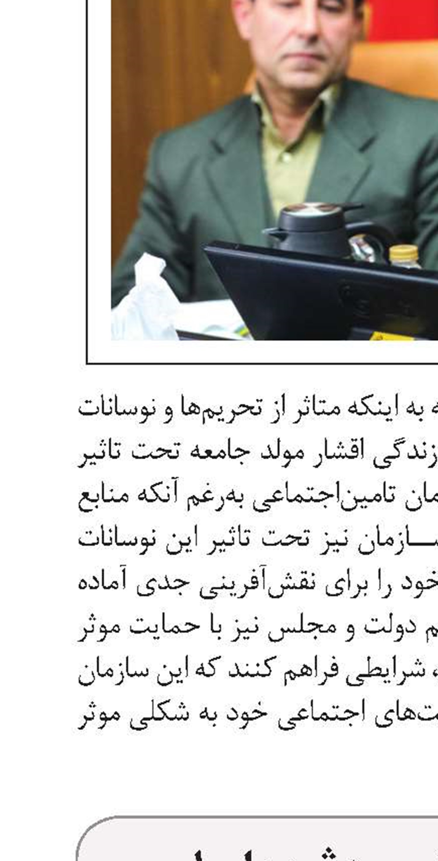 13 میلیون و 942 هزار بیمه‌شده اصلی تحت پوشش تامین اجتماعی هستند