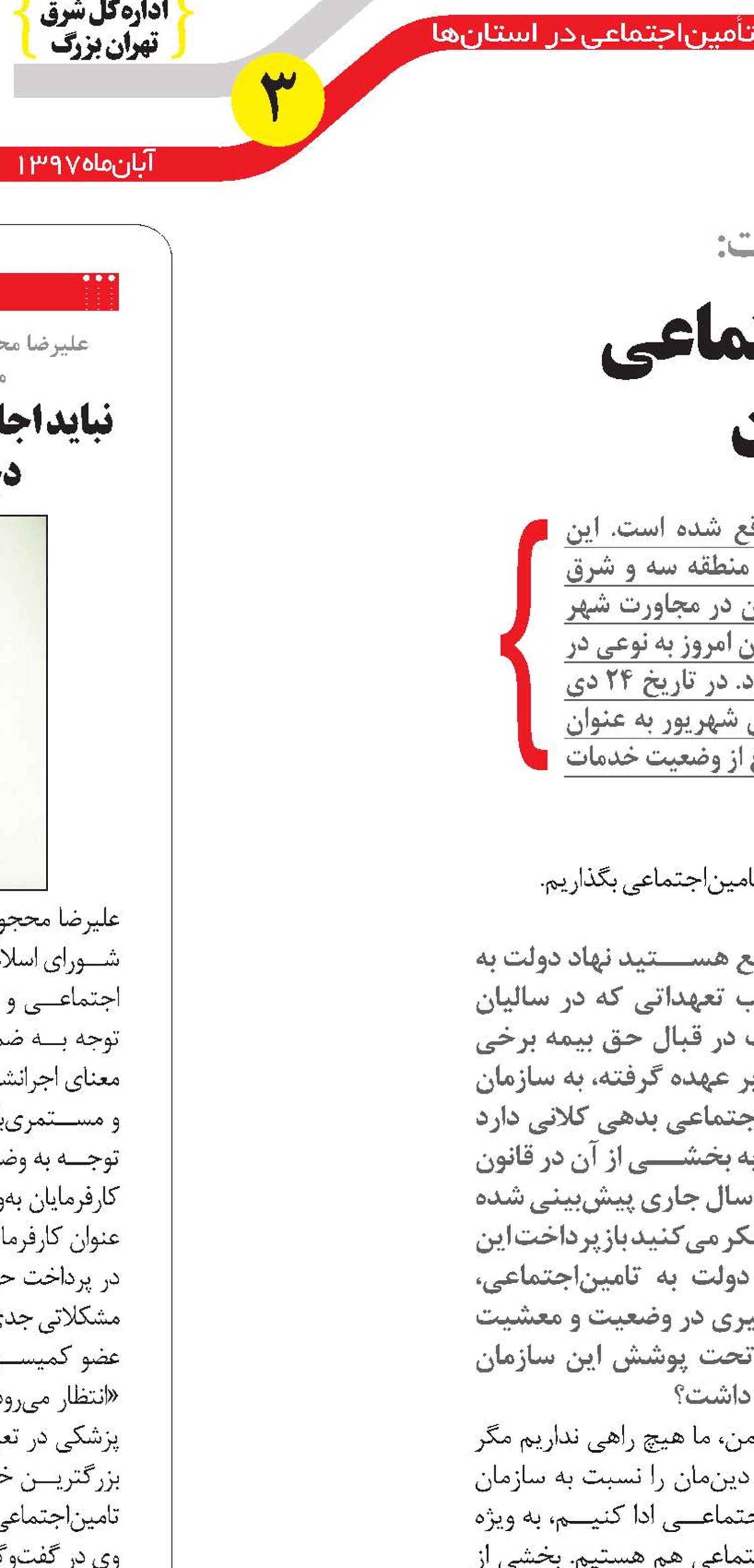 مهمترین کارکرد سازمان تامین‌اجتماعی ارتقای سرمایه اجتماعی است