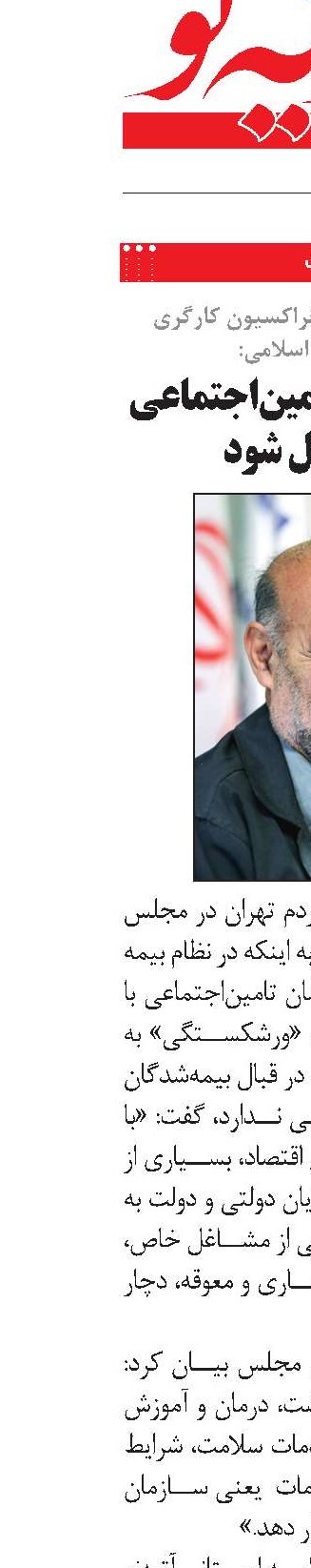 نباید اجازه داد تامین‌اجتماعی دچار مشکل شود