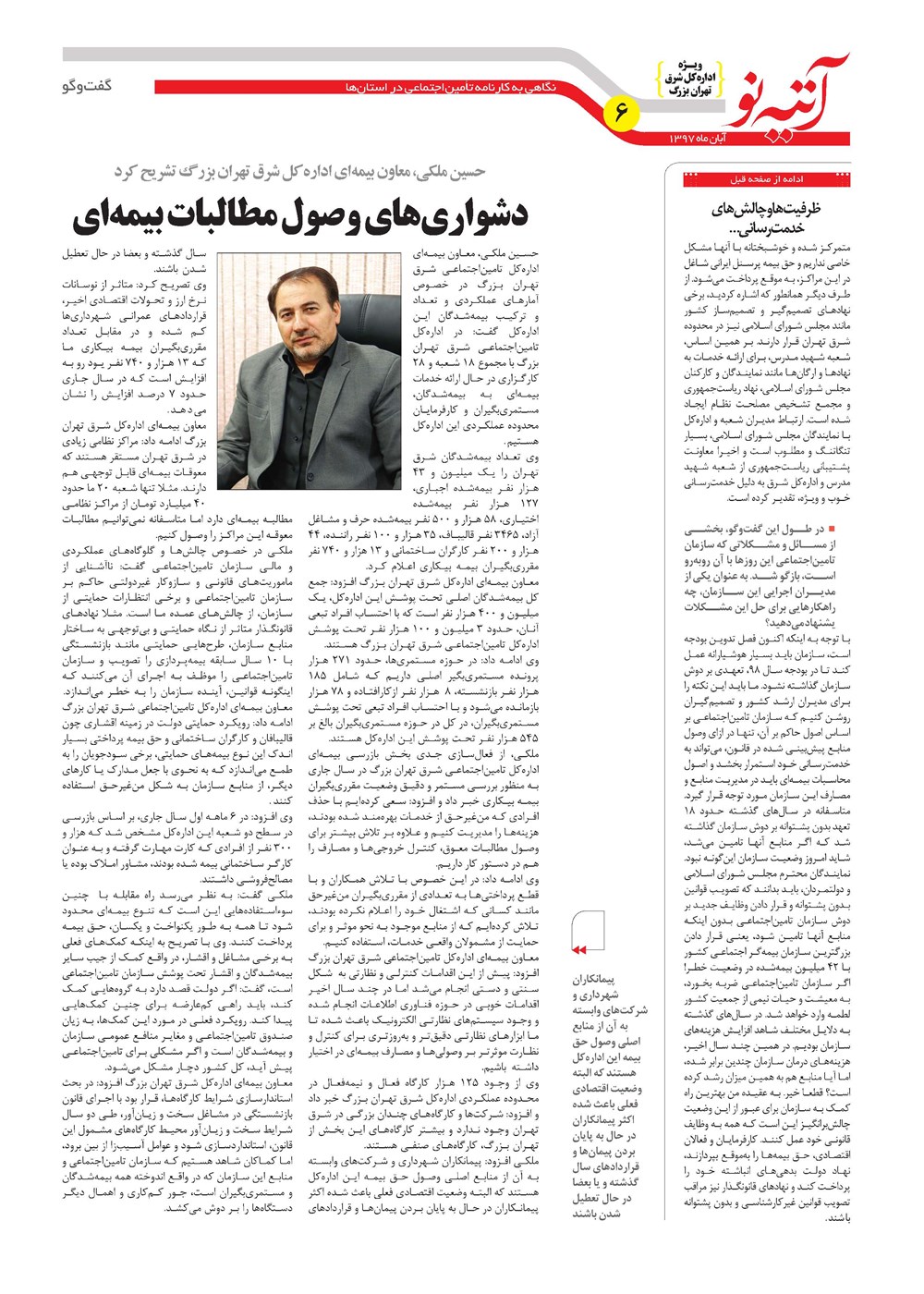 روزنامه تاریخ ۲۵ آذر ۱۳۹۷