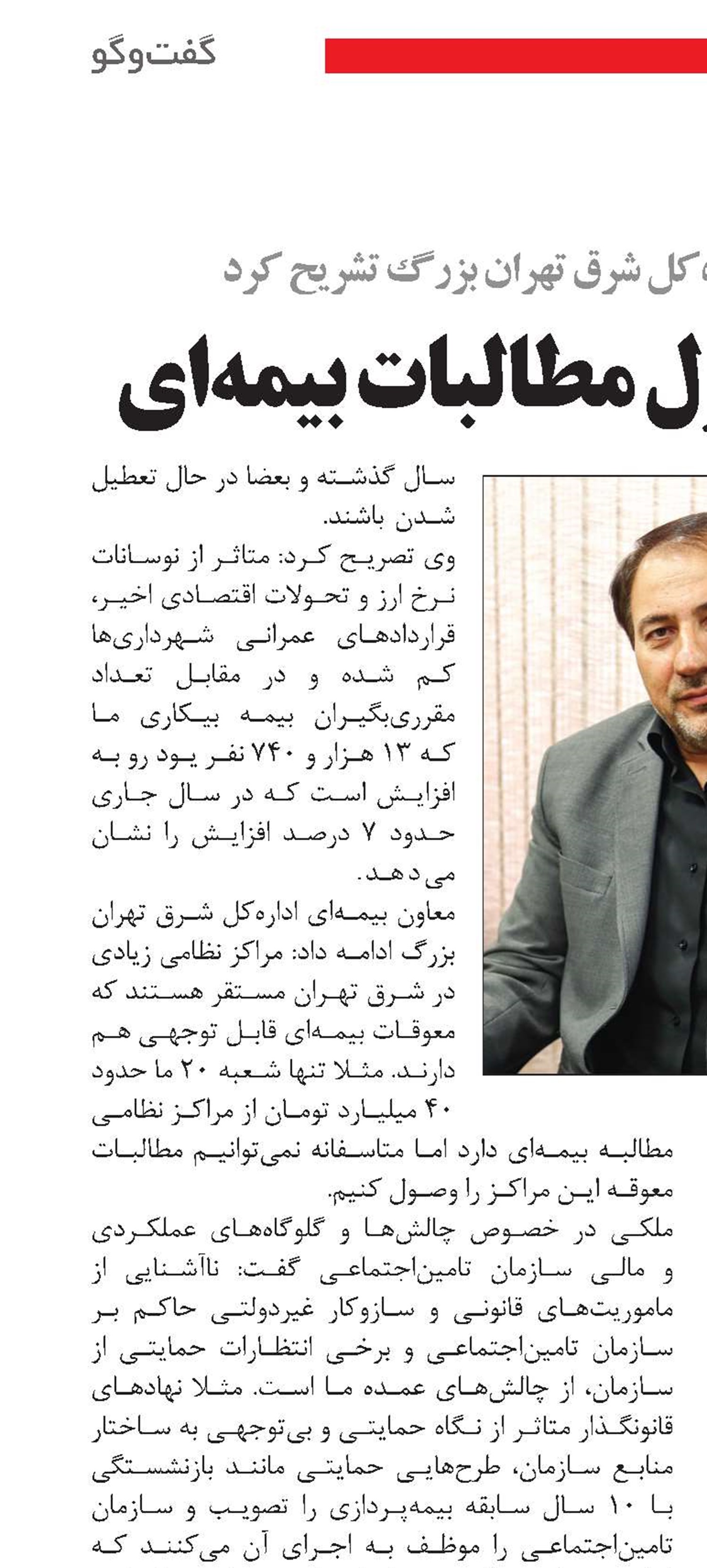 دشواری‌های وصول مطالبات بیمه‌ای