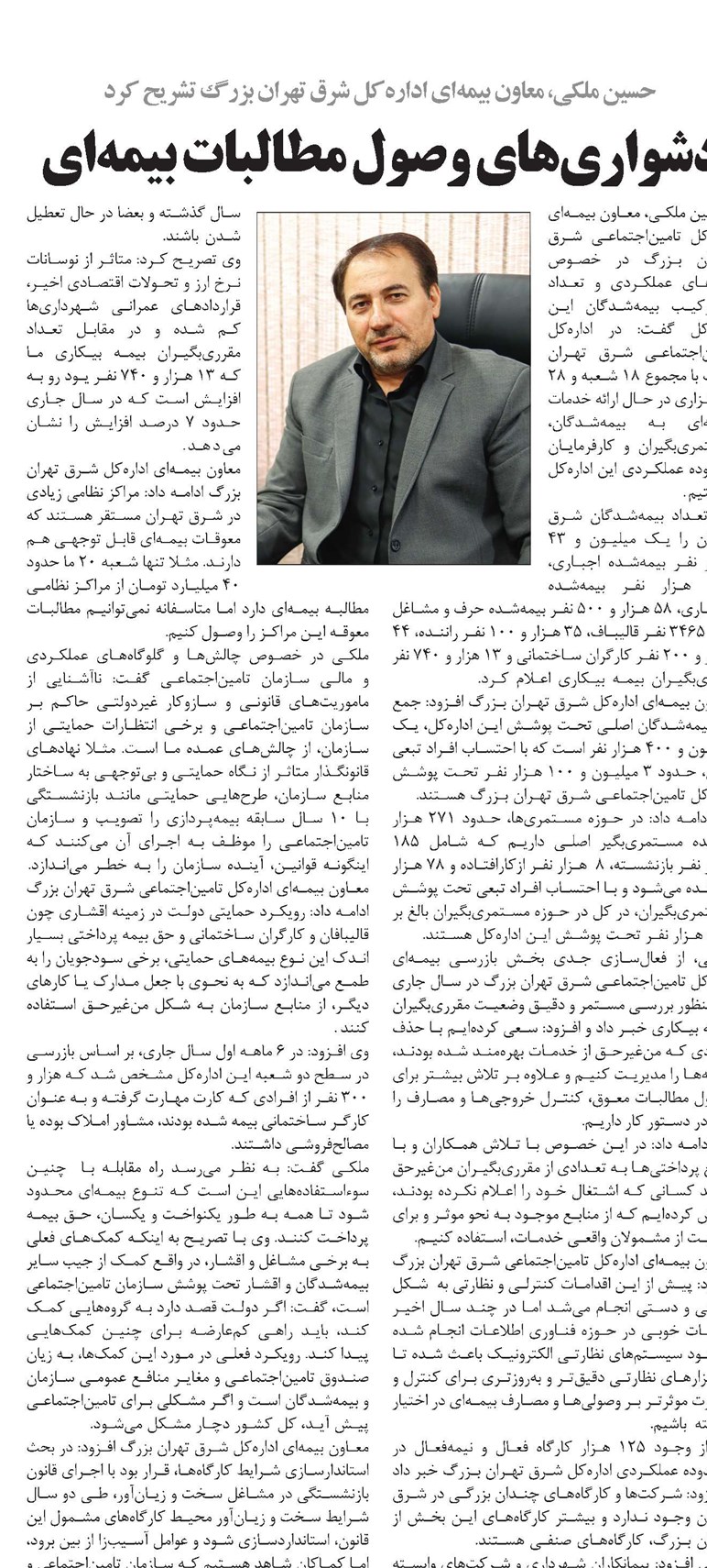 دشواریهای وصول مطالبات بیمهای