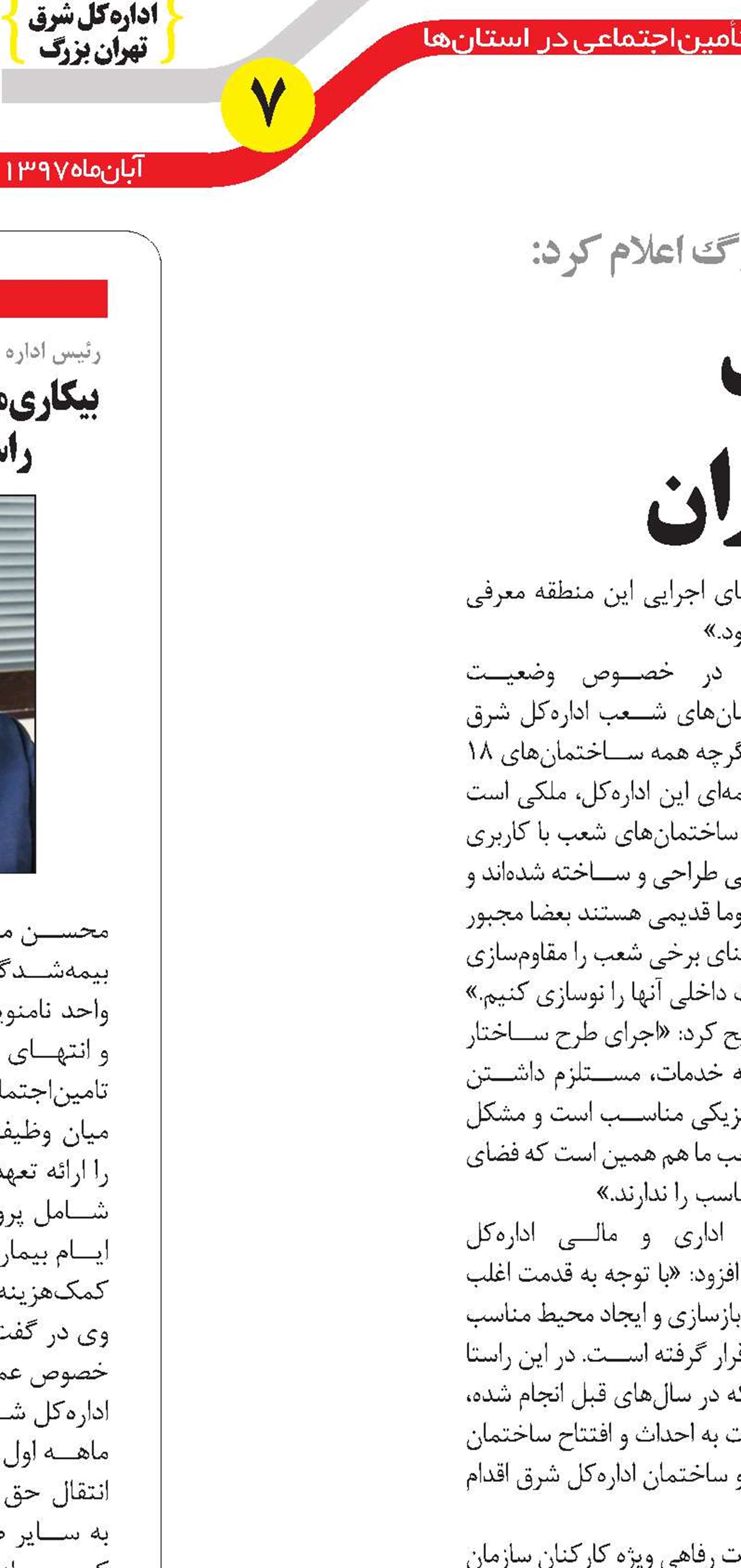 بهسازی ساختمان شعب اولویت اداره‌کل شرق تهران 