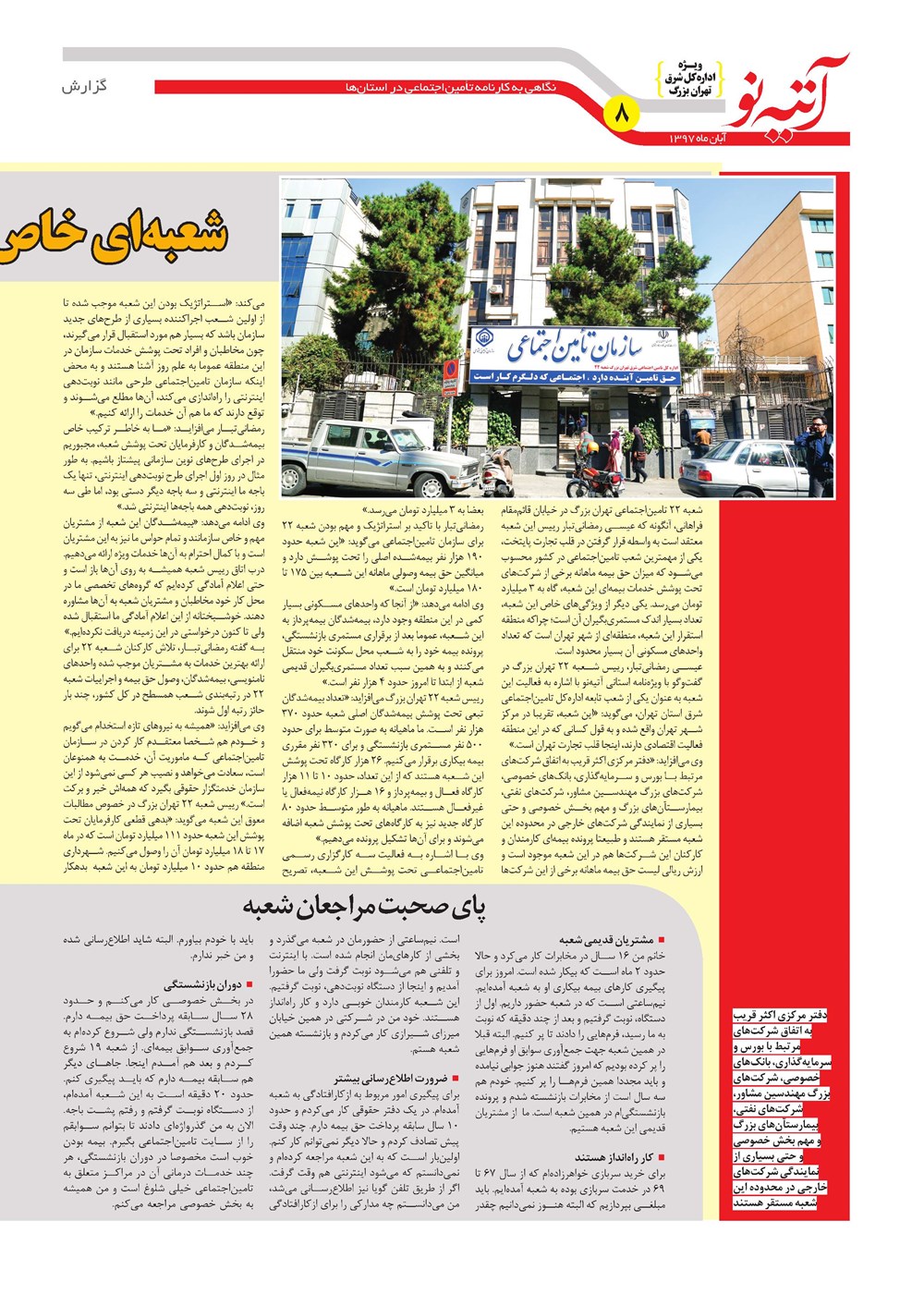 روزنامه تاریخ ۲۵ آذر ۱۳۹۷