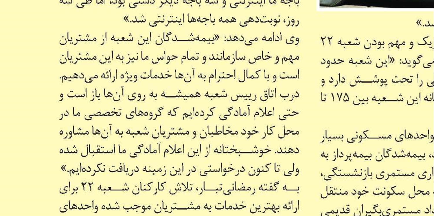 پای صحبت مراجعان شعبه