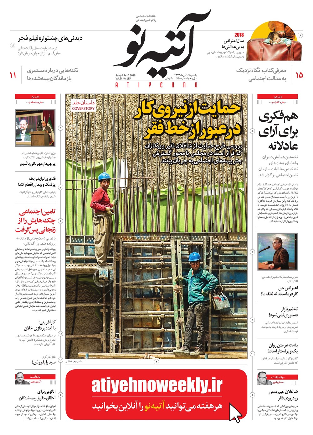روزنامه تاریخ ۱۶ دی ۱۳۹۷