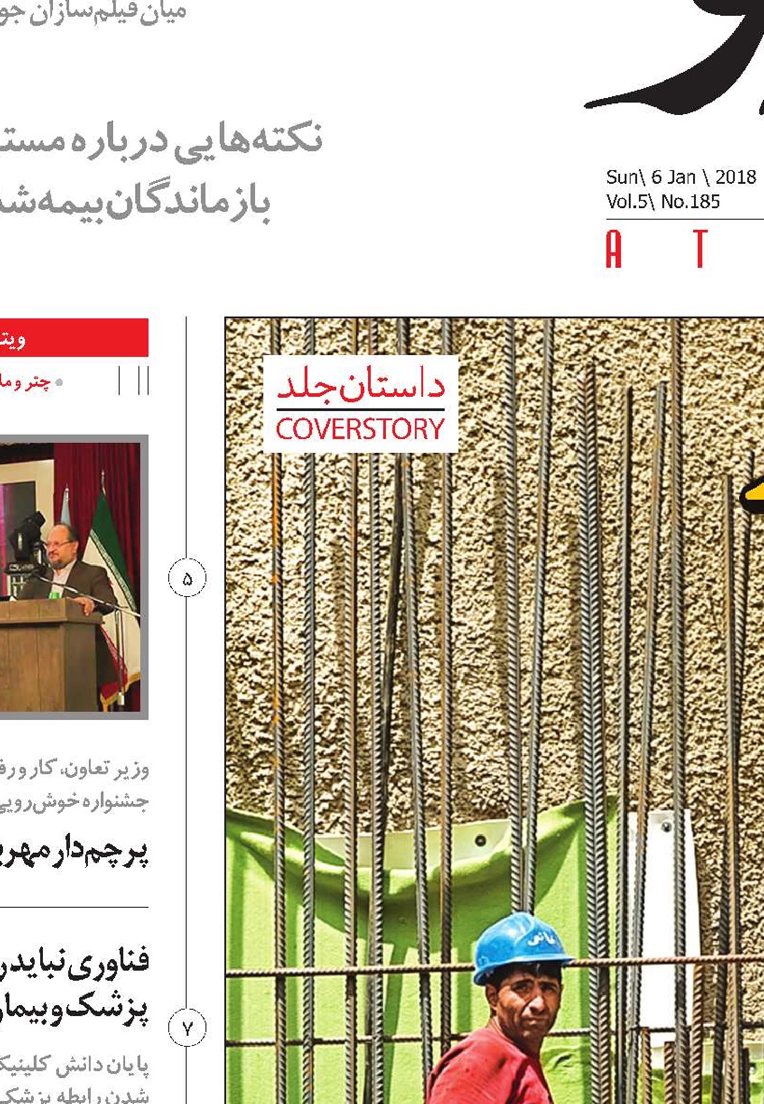 حمایت از نیروی کار در عبور از خط فقر