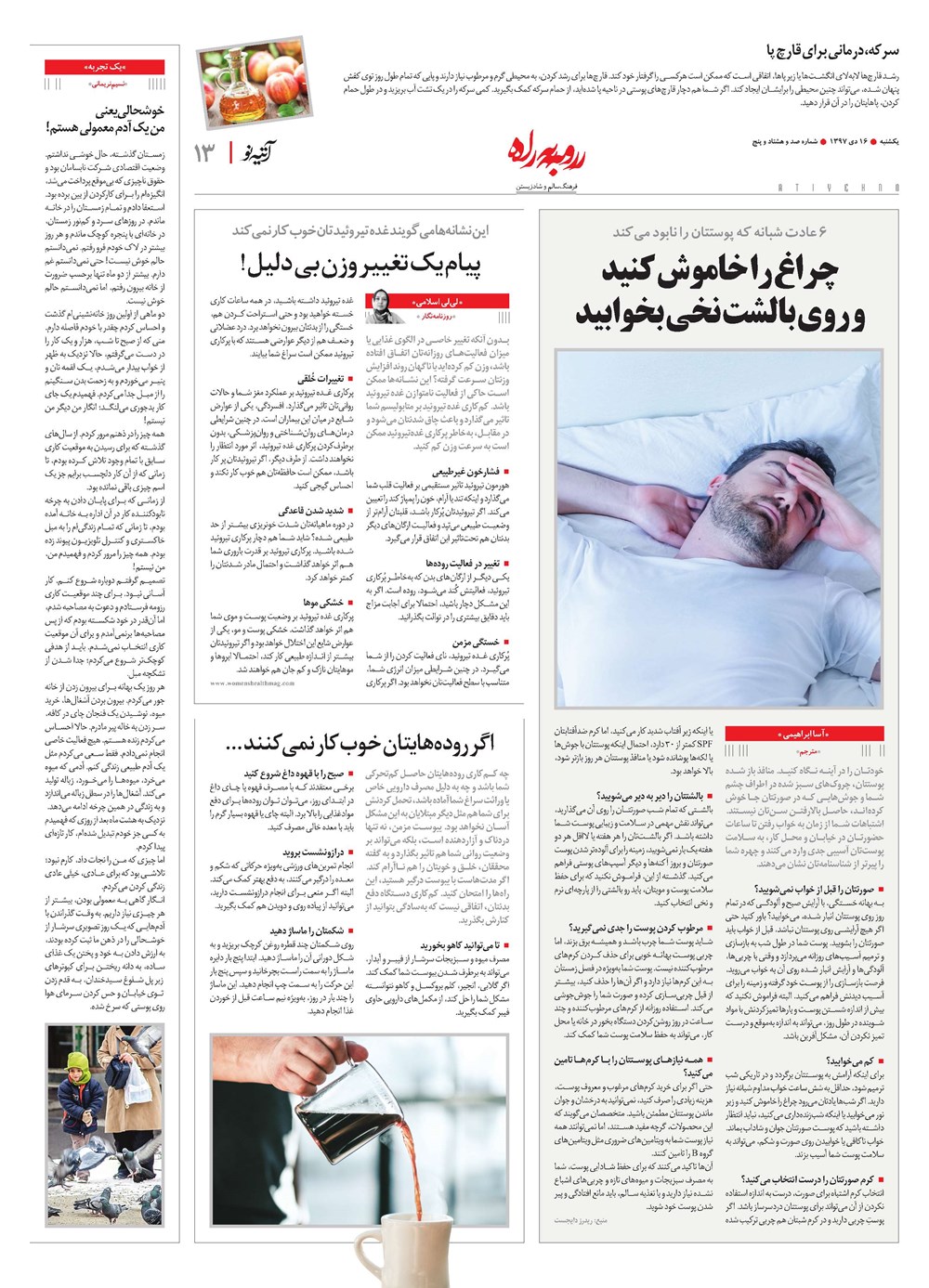 روزنامه تاریخ ۱۶ دی ۱۳۹۷