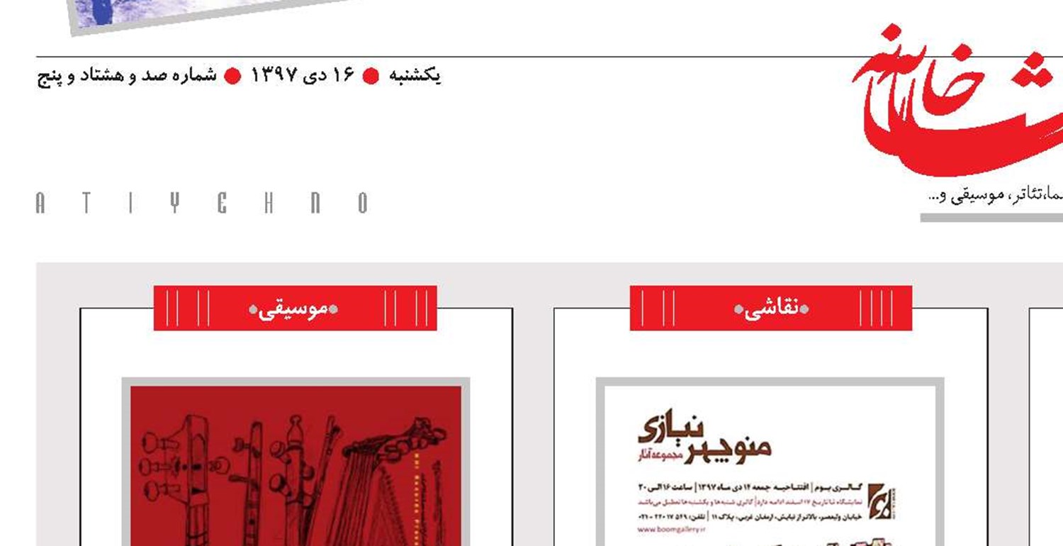 تماشاخانه