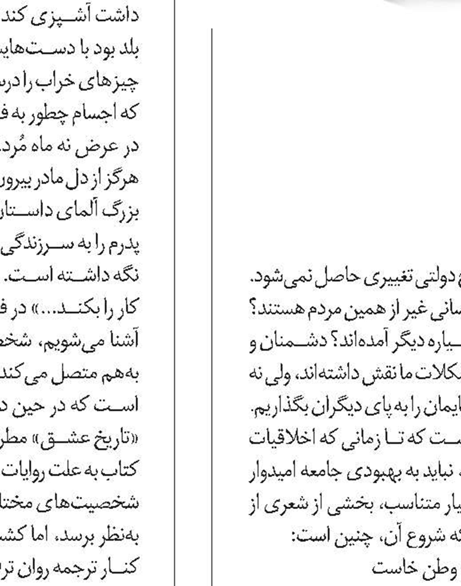 گزارش فالاچی  از خودش