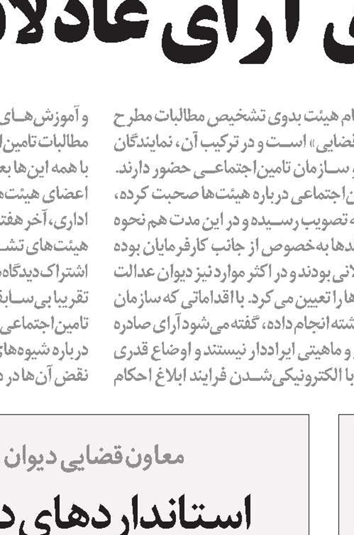 اعتراض حق کارفرماست، نه لطف ما!