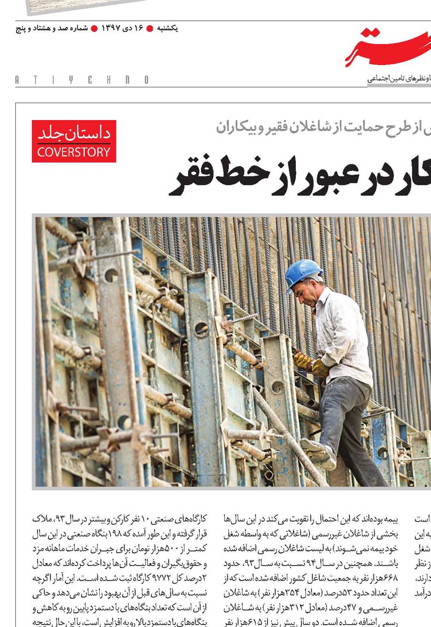 حمایت از نیروی کار در عبور از خط فقر