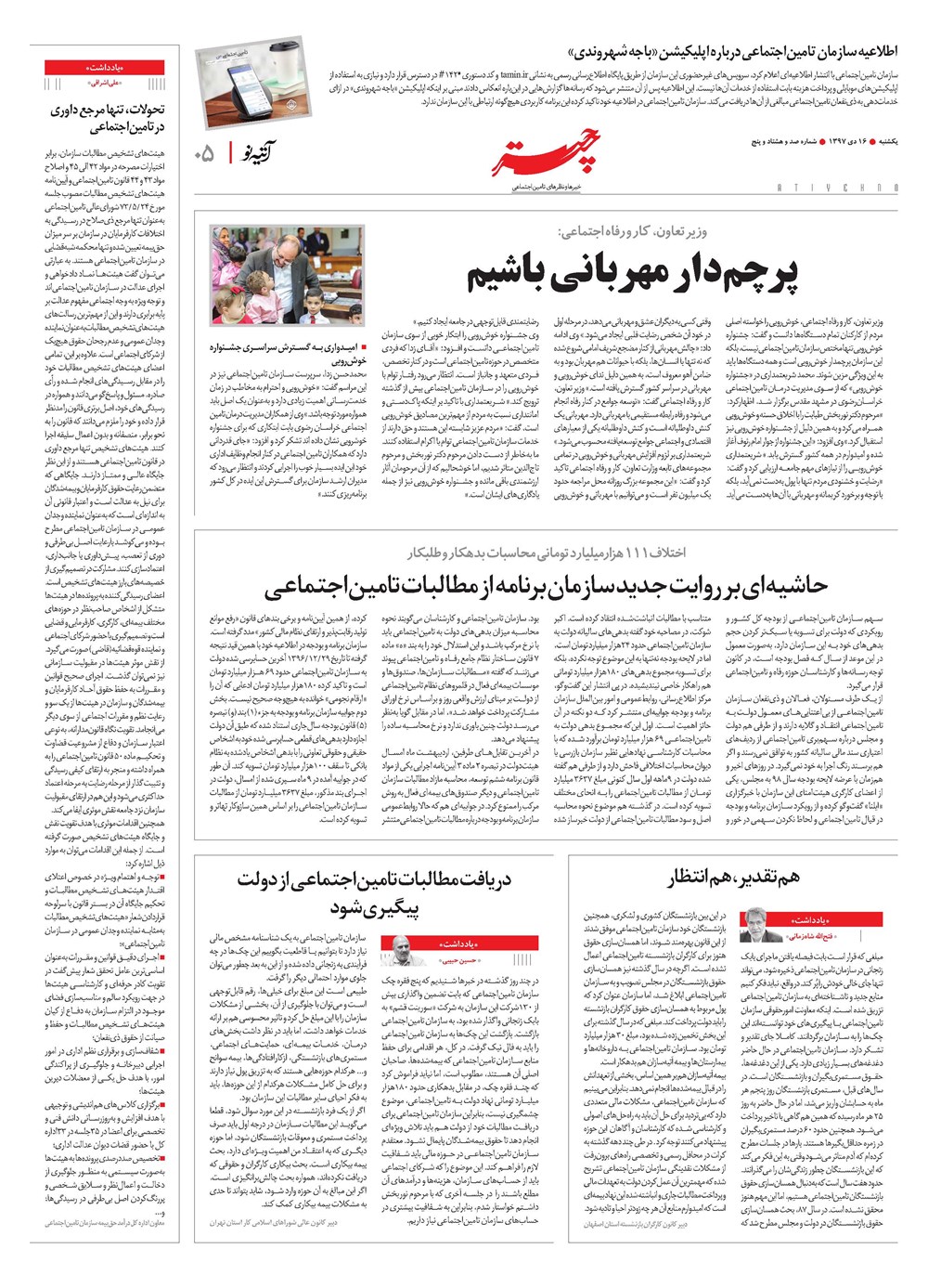 روزنامه تاریخ ۱۶ دی ۱۳۹۷