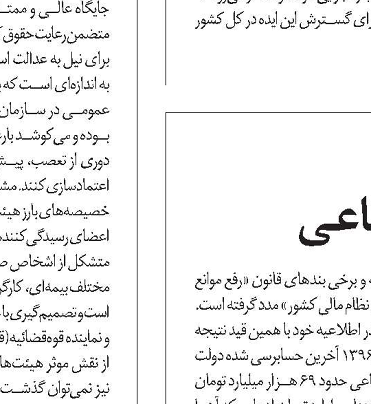 دریافت مطالبات تامین‌اجتماعی از دولت پیگیری شود