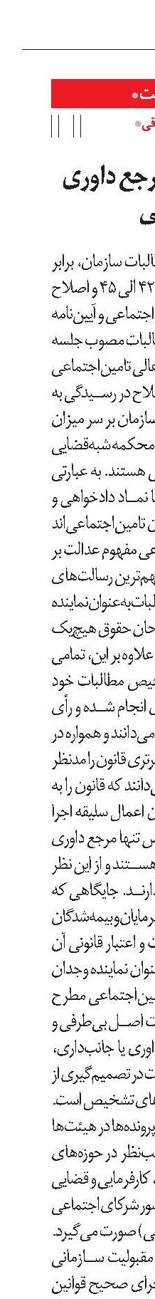 تحولات، تنها مرجع داوری در تامین‌اجتماعی