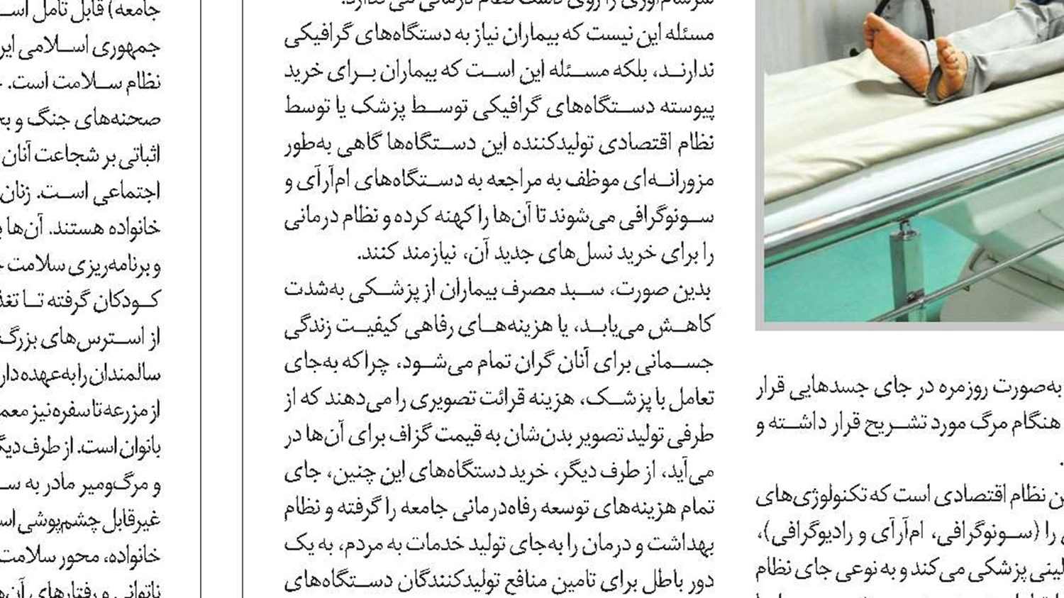 عدالت در سلامت، رویای فراموش شده