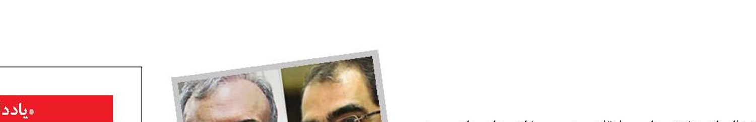«سعید نمکی» سرپرست وزارت بهداشت شد