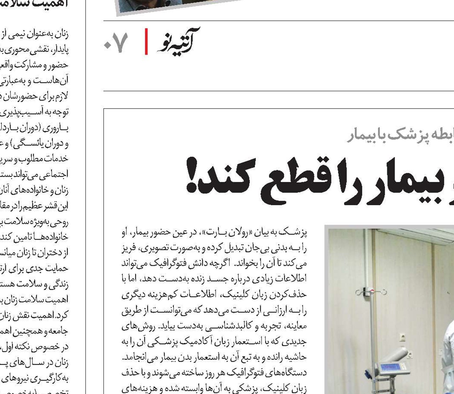 فناوری نباید رابطه پزشک و بیمار را قطع کند!