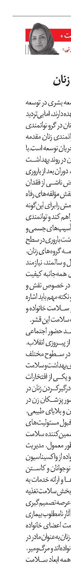اهمیت سلامت زنان
