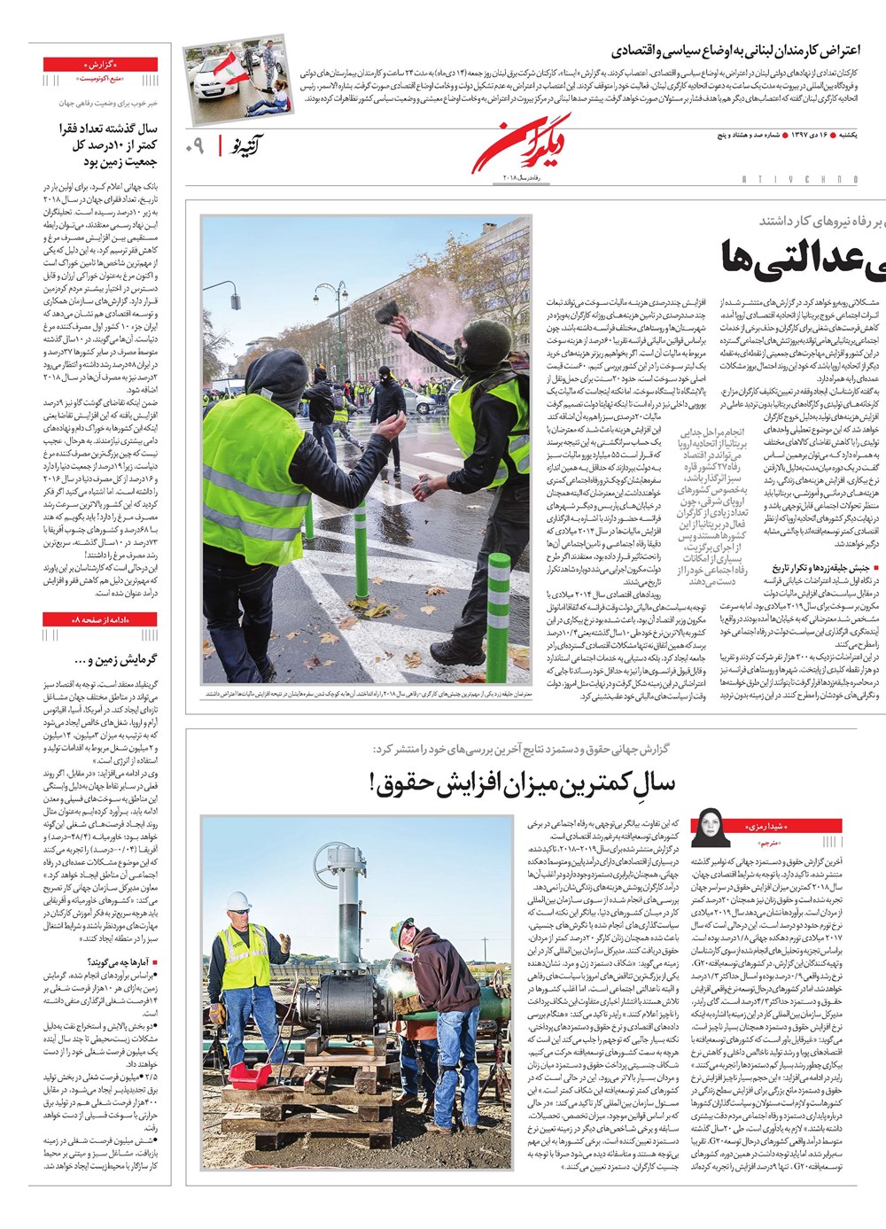روزنامه تاریخ ۱۶ دی ۱۳۹۷
